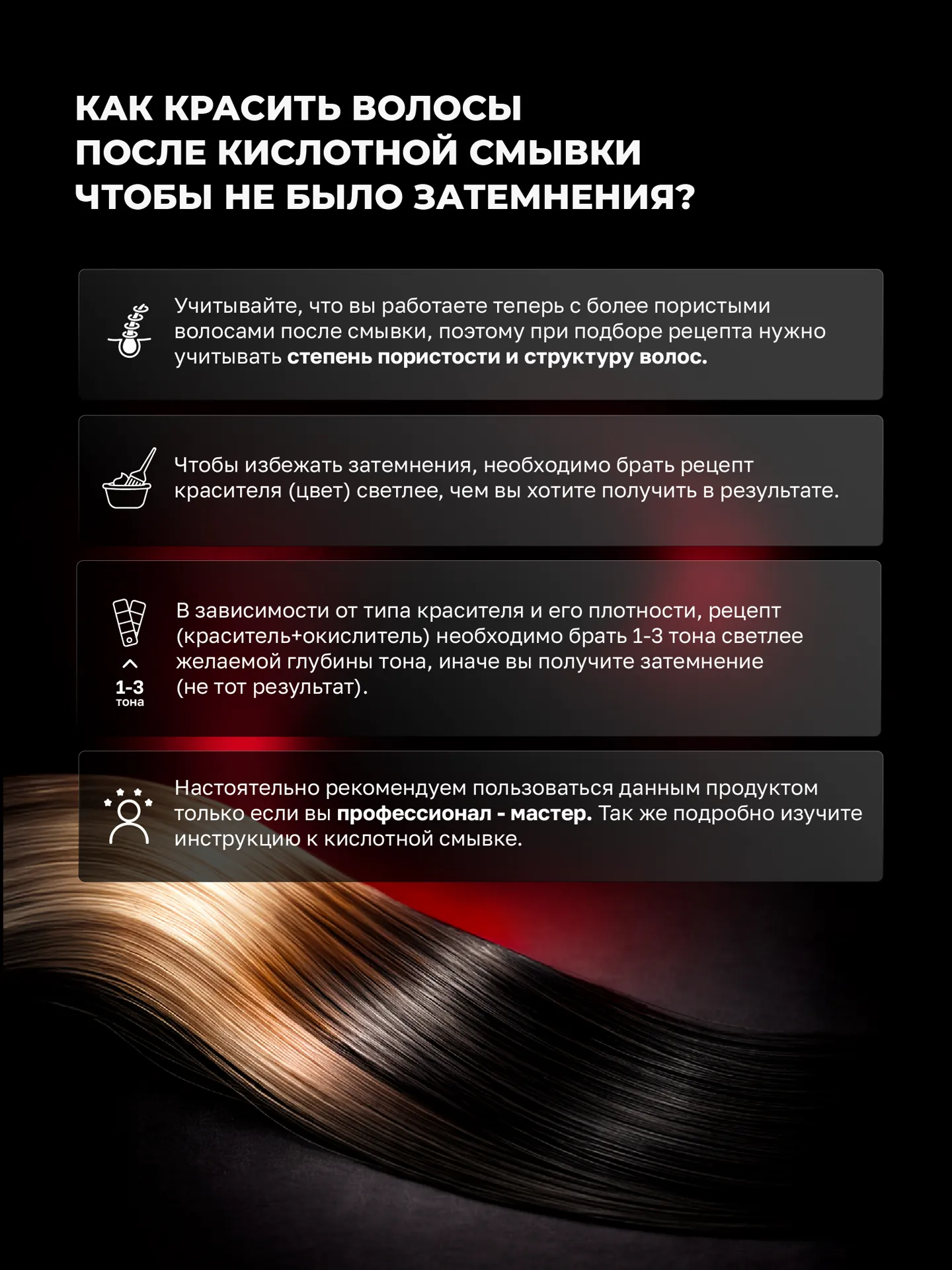 Стабилизатор Кислотных смывок (200 мл)