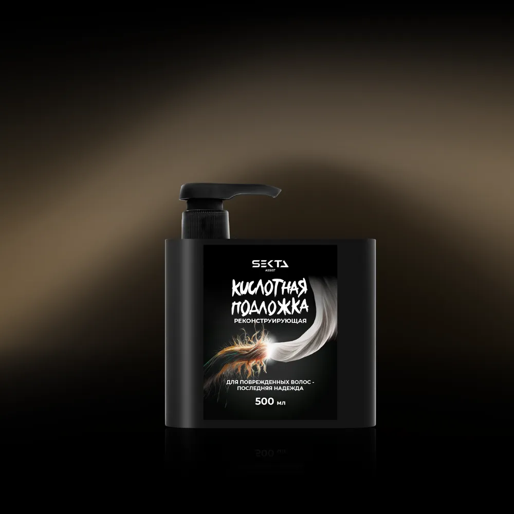 Кислотная подложка (Реконструирующая)