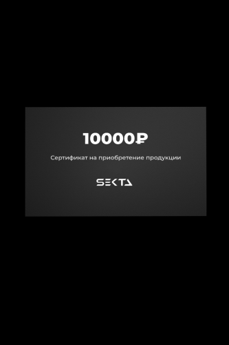 Подарочный сертификат 10000 Подарочный сертификат 10000