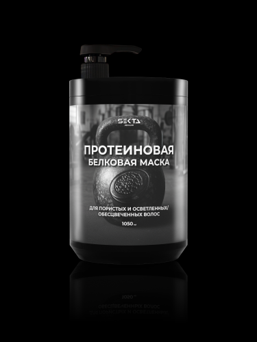 Протеиновая белковая маска для пористых и осветленных / обесцвеченных волос (1050 мл)