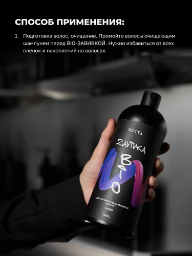 BIO-Завивка: HARD – для трудно поддающихся волос (1000 мл) BIO-Завивка: HARD – для трудно поддающихся волос (1000 мл)
