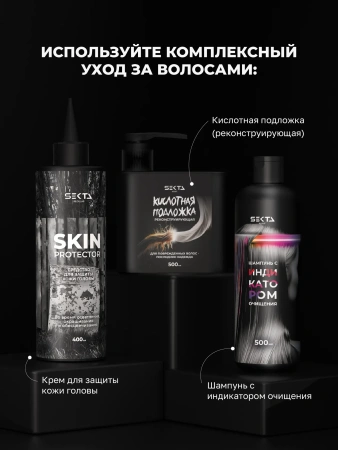 Комплект для всех методов, режимов и техник осветления и обесцвечивания волос «НЕ ОТВАЛЯТСЯ»