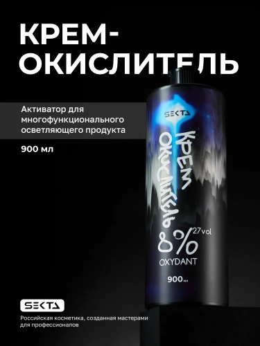 Крем-Окислитель (Oxydant) 8% (27 vol.) «НЕ ОТВАЛЯТСЯ» (900 мл) Крем-Окислитель (Oxydant) 8% (27 vol.) «НЕ ОТВАЛЯТСЯ» (900 мл)