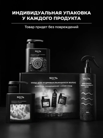 Уход для кудрявых / вьющихся волос: Шампунь | Кондиционер | Спрей-уход (2 х 500 мл + 400 мл)