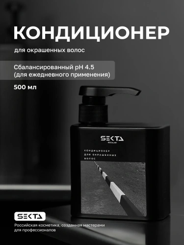 Кондиционер для окрашенных волос (500 мл)