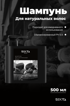 Шампунь для натуральных волос (500 мл)