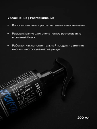 Набор CONCENTRATE: Питание | Мягкость + CONCENTRATE: Увлажнение | Разглаживание. Концентрированный интенсивный уход для волос мгновенного действия (200 мл) + (200 мл)