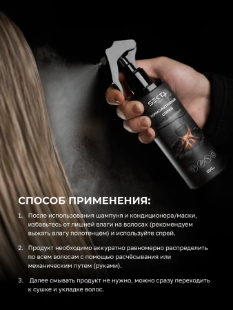 Термоактивный спрей (200 мл)