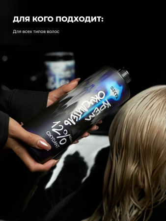 Крем-Окислитель (Oxydant) 12% (40 vol.) «НЕ ОТВАЛЯТСЯ» (900 мл)