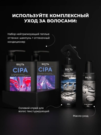 Набор по уходу за волосами после окрашивания (Большой)