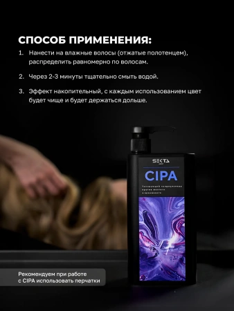 Оттеночный кондиционер CIPA (1000 мл)