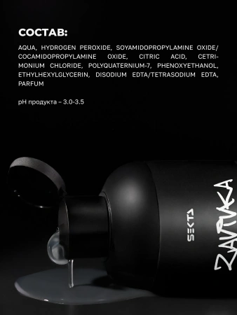 BIO-Завивка: ФИКСАТОР / NEUTRALIZER – продукт для завершения/закрепления завитка, сформированного с помощью состава BIO-ЗАВИВКИ Light или Hard (500 мл)