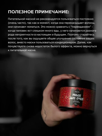 Питательная липидная маска для волос с аминокислотами «Раньше было лучше» (300 мл)