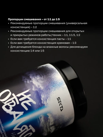 Комплект для всех методов, режимов и техник осветления и обесцвечивания волос «НЕ ОТВАЛЯТСЯ»