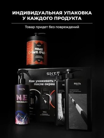 Набор по уходу за волосами после окрашивания (Большой)