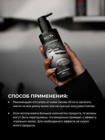 Масло для волос (190 мл)