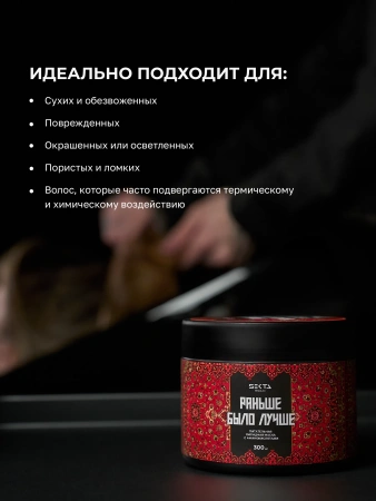 Питательная липидная маска для волос с аминокислотами «Раньше было лучше» (300 мл)