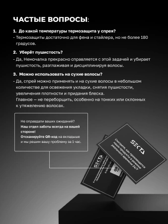 Многофункциональный уход для всех типов волос NEMOCHALKA (400 мл)