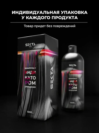 Шампунь с индикатором очищения (1000 мл)