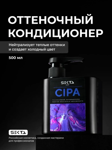 Оттеночный кондиционер CIPA (500 мл)