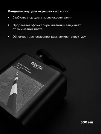 Набор по уходу за волосами после окрашивания (Стандартный)