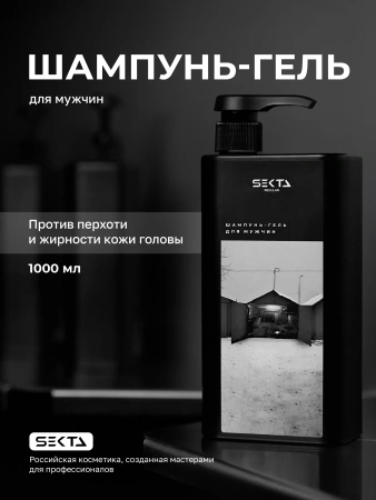 Шампунь-гель для мужчин (1000 мл)
