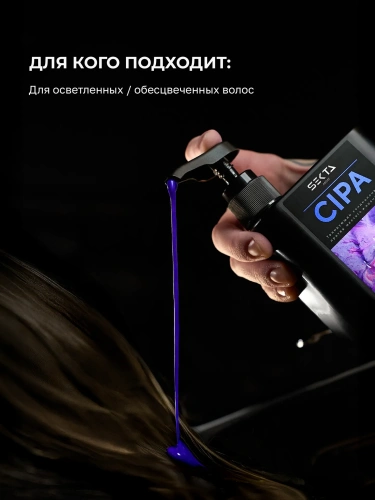 Оттеночный кондиционер CIPA (500 мл)
