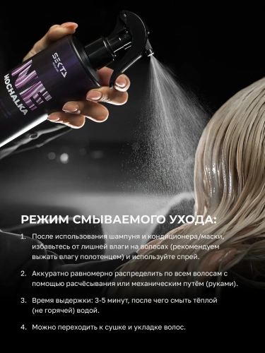 Набор Многофункциональный уход для всех типов волос NEMOCHALKA (2 х 100 мл)