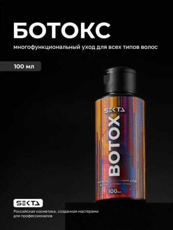 "Ботокс" – многофункциональный уход для всех типов волос (100 мл)