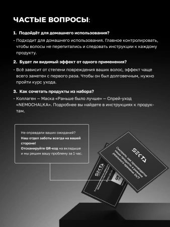 Набор Все виды уходов в одном: Горячий | Холодный | СПА (100 мл)