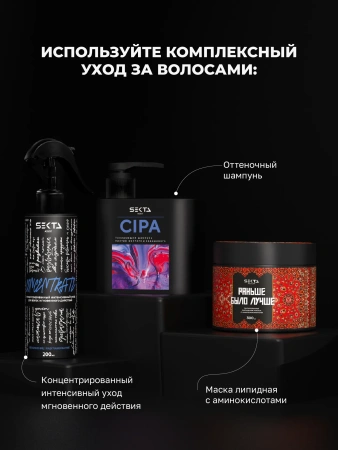 Оттеночный кондиционер CIPA (500 мл) Оттеночный кондиционер CIPA (500 мл)