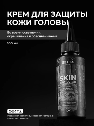 Средство для защиты кожи головы SKIN PROTECTOR во время осветления, окрашивания и обесцвечивания (100 мл)