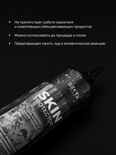 Средство для защиты кожи головы SKIN PROTECTOR во время осветления, окрашивания и обесцвечивания (400 мл)