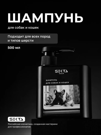 Шампунь для собак и кошек (500 мл)