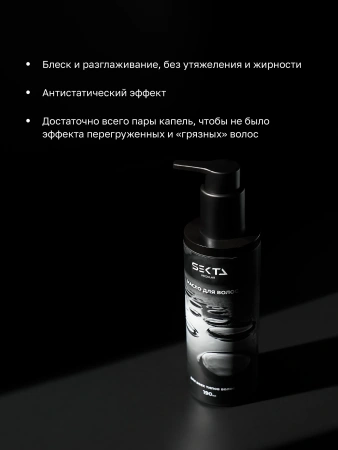 Масло для волос (190 мл)