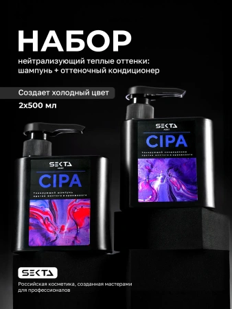 Набор, нейтрализующий теплые оттенки: шампунь + кондиционер CIPA (2 х 500 мл)