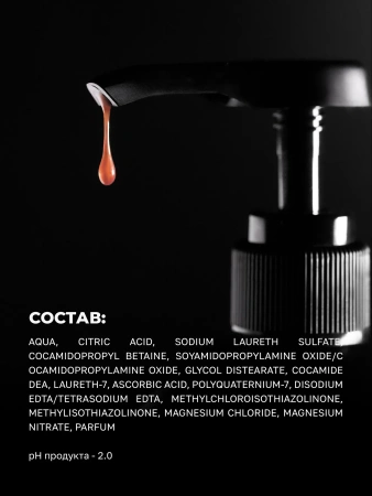 Шампунь, очищающий от всех посторонних накоплений DELETE (500 мл)