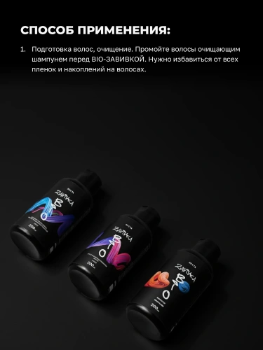 BIO-Завивка: Набор для завивки волос (3 х 200 мл) BIO-Завивка: Набор для завивки волос (3 х 200 мл)