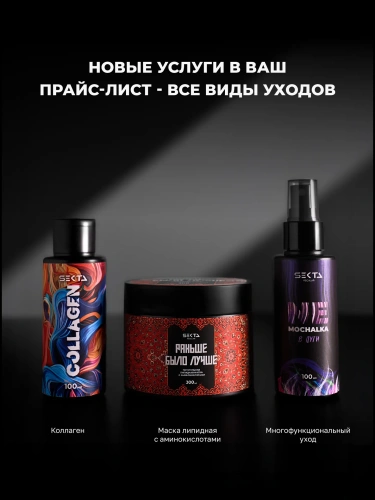 Набор Все виды уходов в одном: Горячий | Холодный | СПА (100 мл)