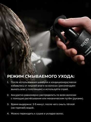 Спрей-уход для кудрявых / вьющихся волос (400 мл)