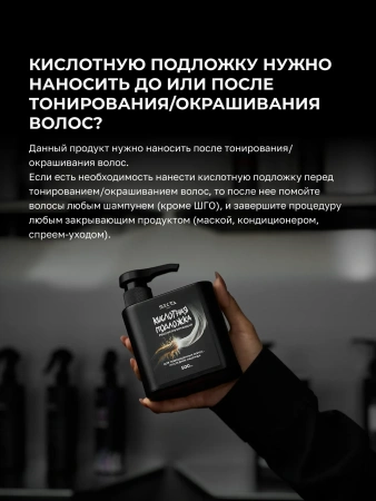 Кислотная подложка (Реконструирующая) (500 мл)