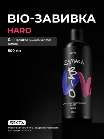 BIO-Завивка: HARD – для трудно поддающихся волос (500 мл)