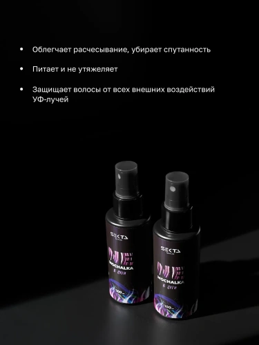 Набор Многофункциональный уход для всех типов волос NEMOCHALKA (2 х 100 мл)