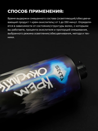 Комплект для всех методов, режимов и техник осветления и обесцвечивания волос «НЕ ОТВАЛЯТСЯ»