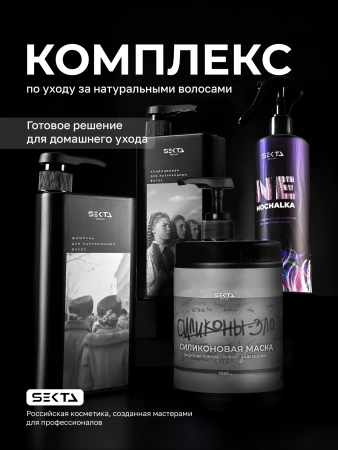 Набор по уходу за натуральными волосами (Большой)