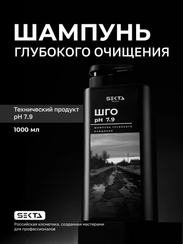 Шампунь Глубокого Очищения pH 7.9 (1000 мл)