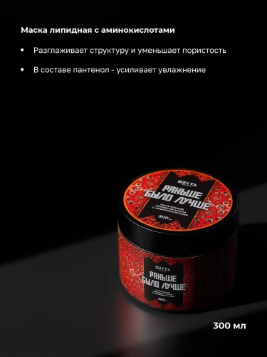 Набор Многофункциональный уход NEMOCHALKA + Липидная питательная маска «Раньше было лучше»