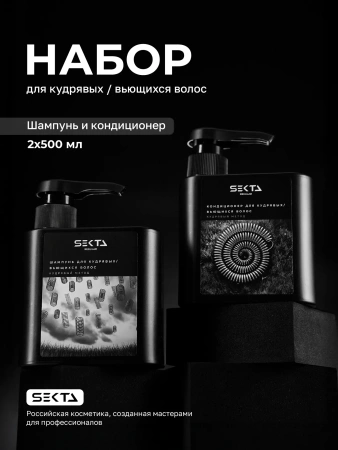 Набор для кудрявых / вьющихся волос: Шампунь + Кондиционер (2 х 500 мл)