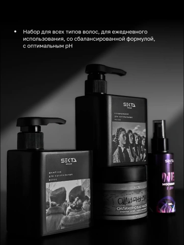 Набор по уходу за натуральными волосами (Стандартный)