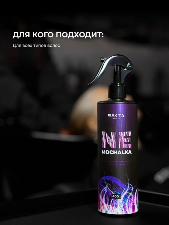 Многофункциональный уход для всех типов волос NEMOCHALKA (400 мл)